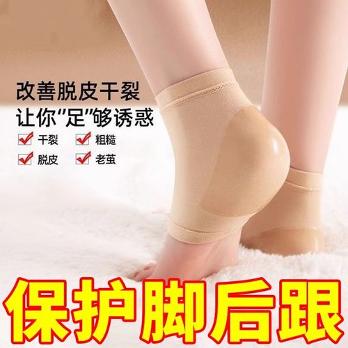 四季脚后跟干裂保护套防裂护足袜
