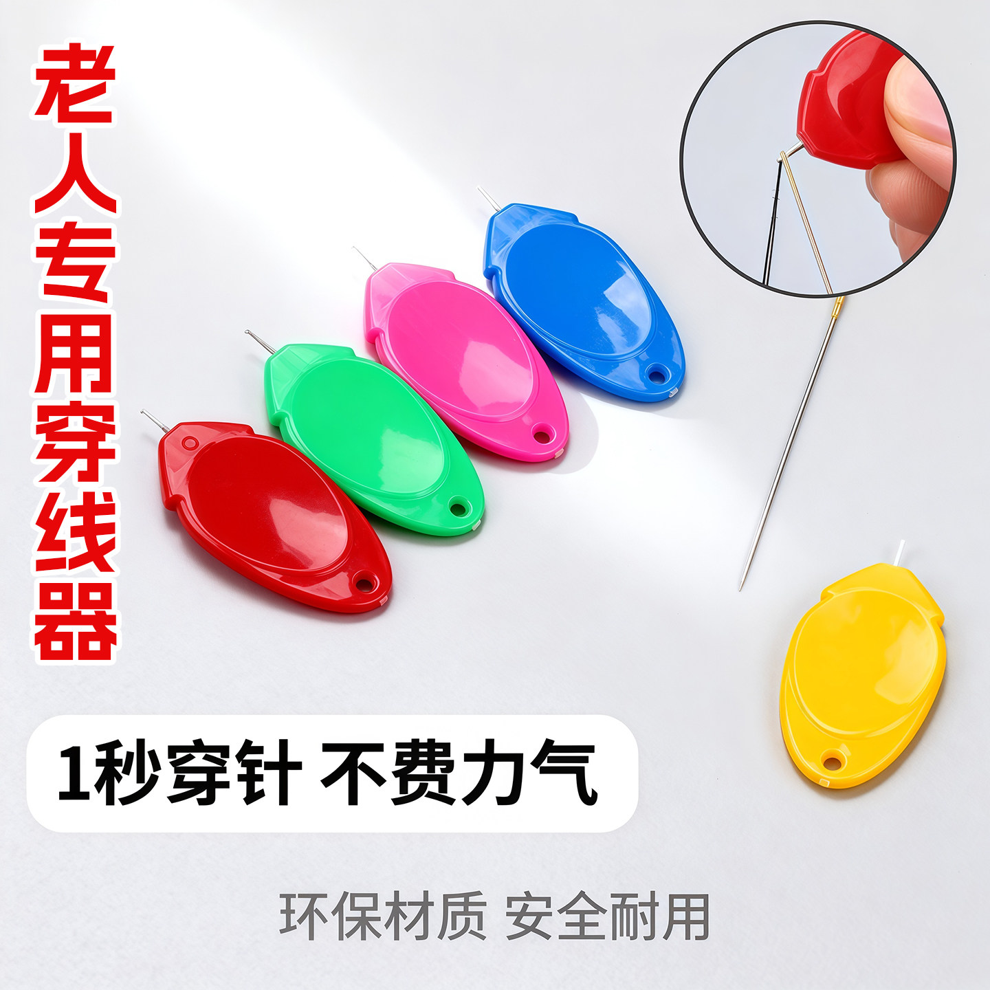 老人穿针器快速引线器