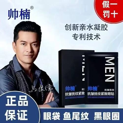 淡化眼袋眼贴膜帅楠眼袋贴疗程装