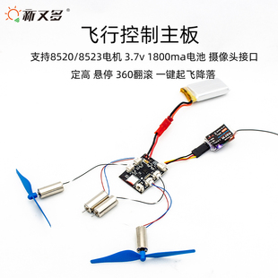 diy组装无人机飞控 遥控器主板拼装四轴飞行接收板 diy组装无人机