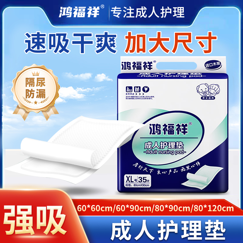 80*120cm60*90cm老人护理垫