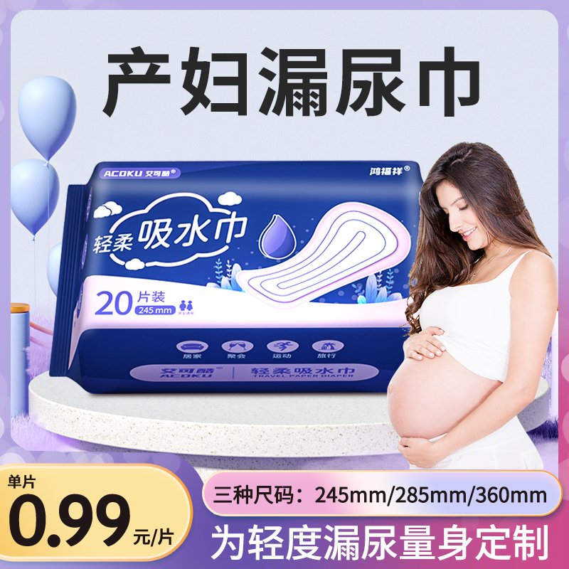 艾可酷产妇专用漏尿巾孕产吸水巾产褥期加大加宽安心裤月子隔尿垫