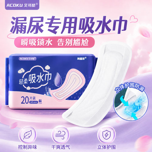 漏尿专用卫生巾护垫好吸收透气