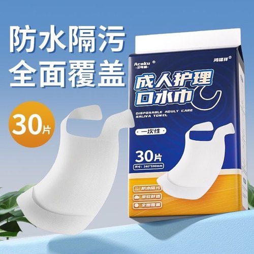 艾可酷卧床老人喂饭围兜一次性口水巾成人围嘴吃饭专用独立包装