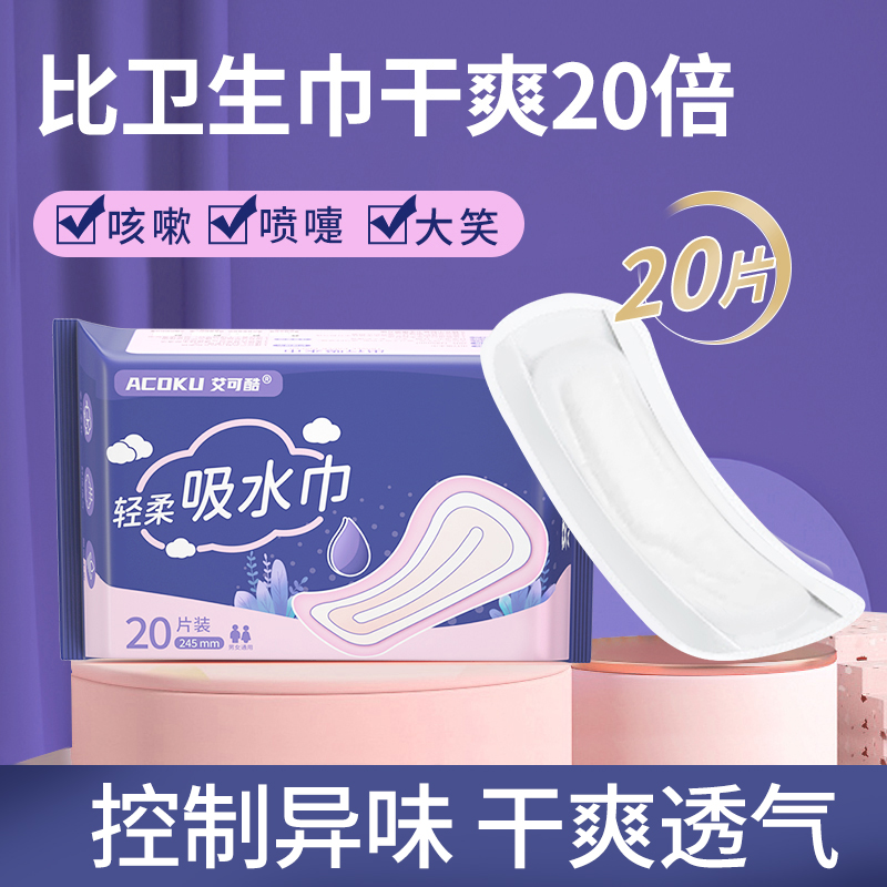 成人漏尿专用卫生巾孕妇吸水巾护垫女性防漏隐形尿片老年人隔尿垫