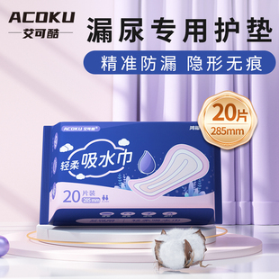 艾可酷成人老人吸水巾专用漏尿神器孕妇女卫生巾姨夫巾男失禁护垫