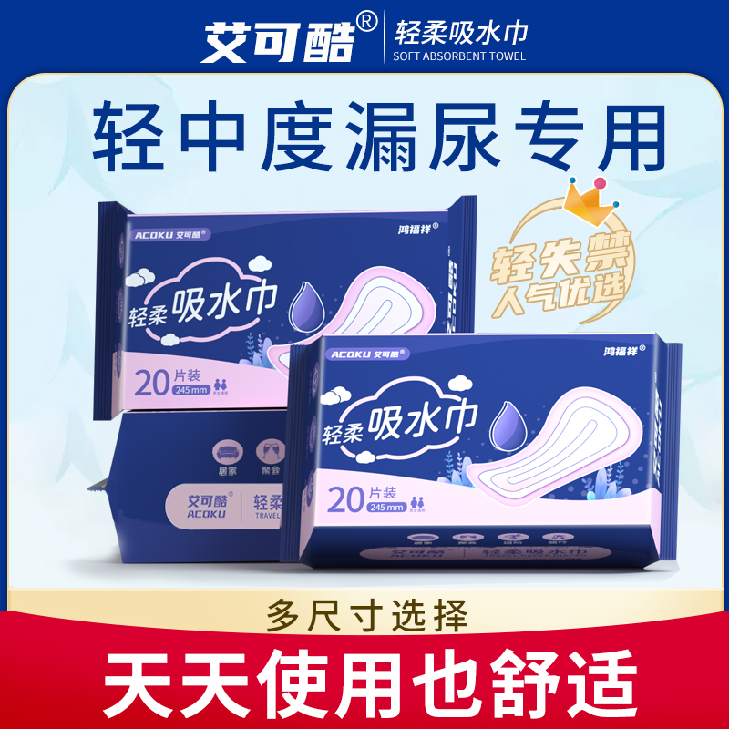 安心吸水巾女性漏尿专用