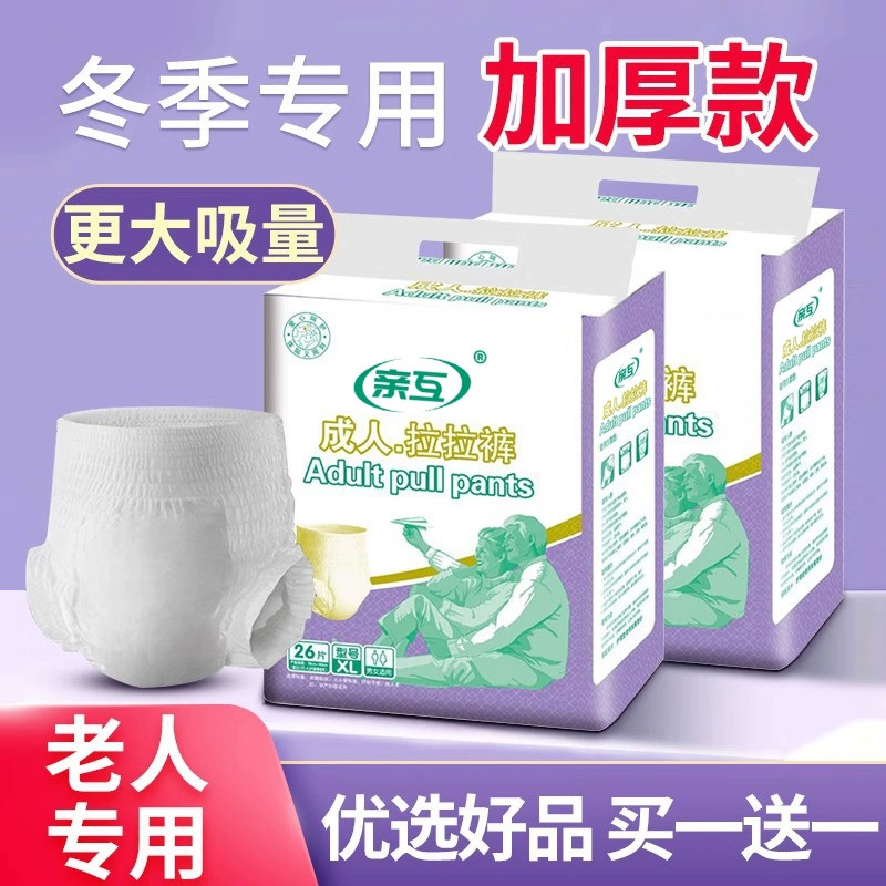 【买一送一】成人纸尿裤成人拉拉裤老人用尿不湿男女通用尿布湿裤,洗护清洁剂/卫生巾/纸/香薰,成年人纸尿裤,淘宝优惠券,粉丝福利购,淘宝优惠卷