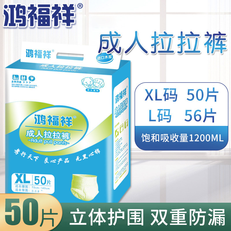 鸿福祥成人拉拉裤XL码加大加厚纸尿裤老人用尿不湿男女尿布老年人怎么样,好用不?