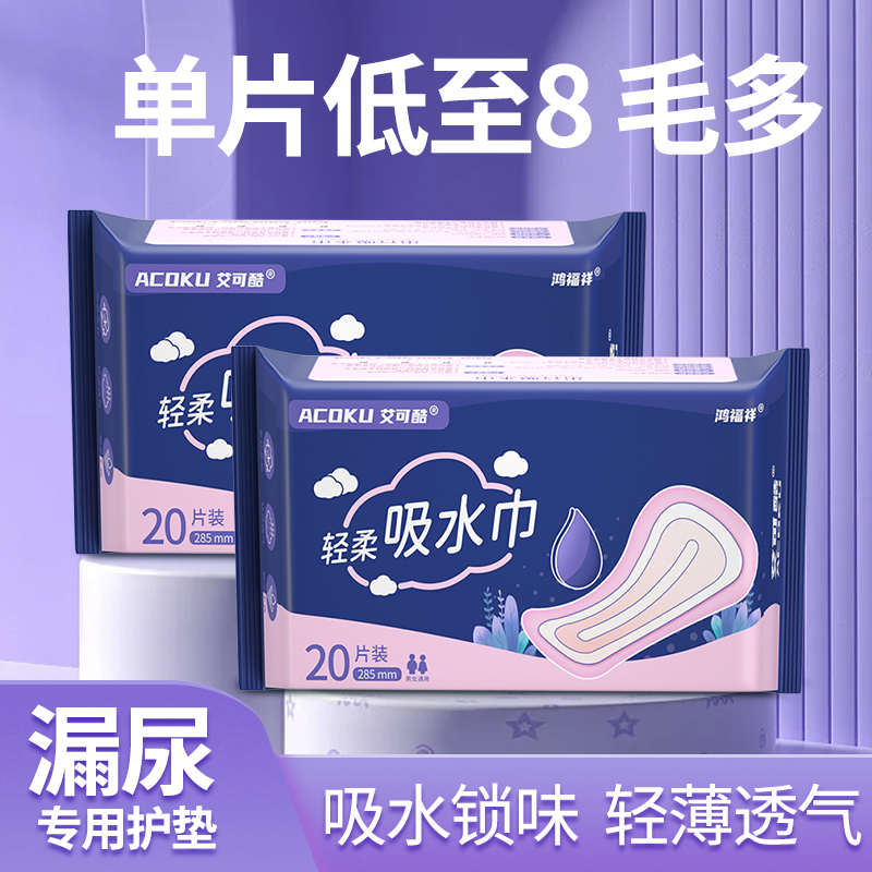 吸水巾漏尿女士专用成人漏尿神器