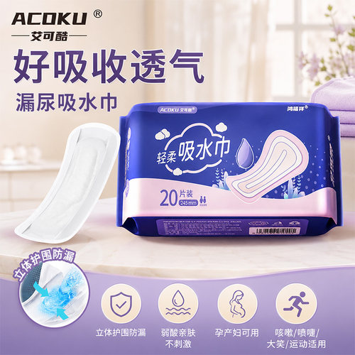 漏尿专用卫生巾男女通用吸水巾