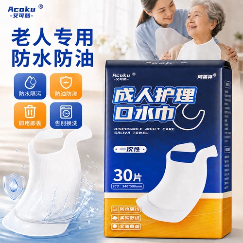 一次性口水巾老人专用防水免洗