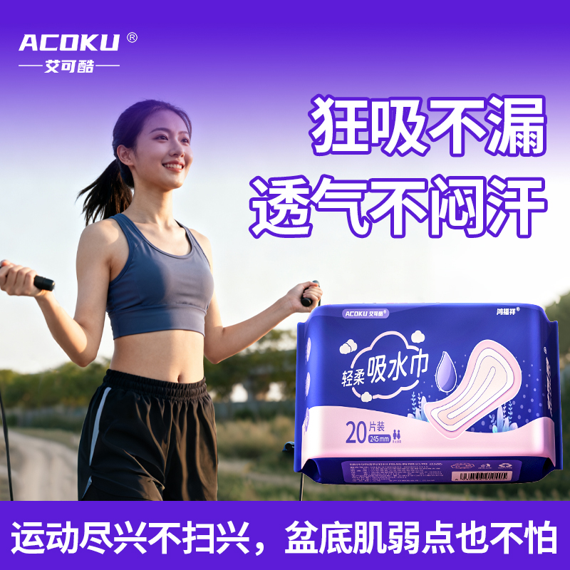 艾可酷成人安心吸水巾漏尿专用护垫卫生巾女性老人孕妇跳绳8包装