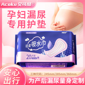 艾可酷孕妇漏尿专用护垫成人吸水巾产后漏尿垫产妇卫生巾女隔尿垫