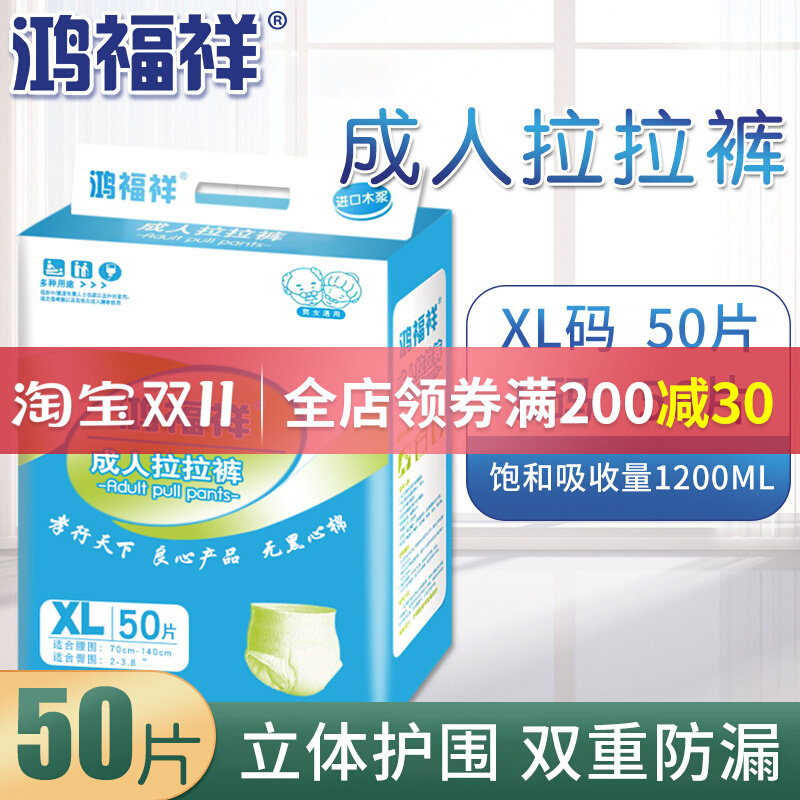 鸿福祥成人拉拉裤XL码加大加厚纸尿裤老人用尿不湿男女尿布老年人高性价比高么？