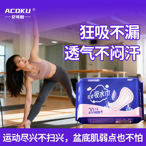 艾可酷成人漏尿专用护垫卫生巾女性孕妇吸水隐形尿片贴妇女5包装