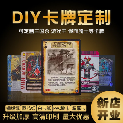 桌游卡牌定制狼人杀假面骑士三国杀武将游戏王卡 diy卡牌来图定做