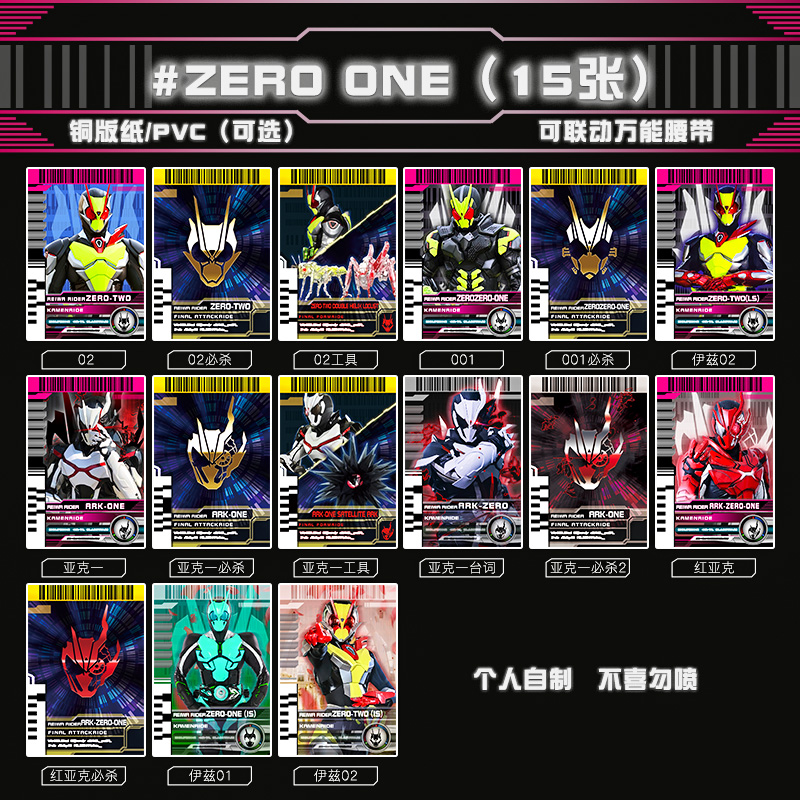 假面骑士ZEROONE零一01系列卡片