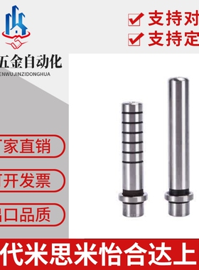 卸料板SGPR五金模十字攻牙内导柱SGOR16-20-60-70-80-90-100-110