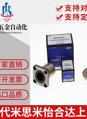 日本米思米带法兰线性滚珠衬套LBHRW/LBHSW/LBHCW6/8/20/10/16/12