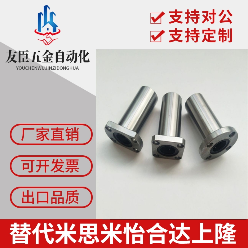 替代米思米直线轴承LH