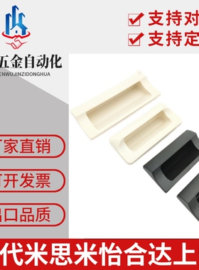 暗式嵌入拉手 插入式尼龙拉手XAD82 XAD81-A70/A90/A110/A140