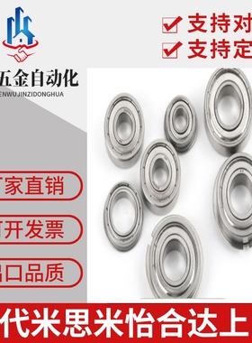 米思米MISIMI小径滚珠轴承 B692ZZ B693ZZ B694ZZ B695ZZ B696ZZ