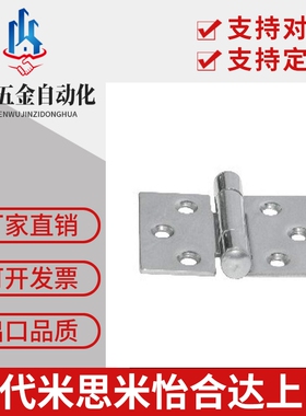 米制304不锈钢碟形铰链 HFL31-40锥孔偏置型HFL21-38 HFL21-80