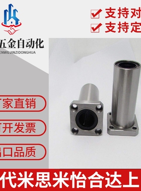 KBS/方法兰/直线轴承LKBMF6/8/10/12/16/20/25/30/35/40/50UU/LUU