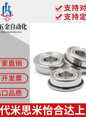 法兰带挡边台阶F/MF单边轴承内径3 4 5 6 7 8 9 10 12 15 17 20mm