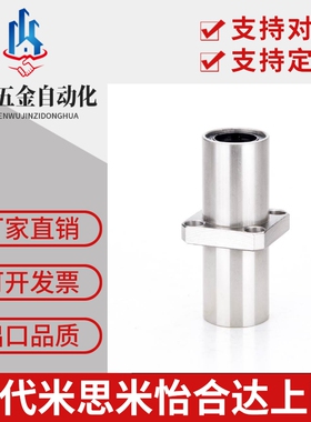 美亚特MYT中间方法兰LMKM6/8/10/12/13/16/25/30LUU/LMKC直线轴承