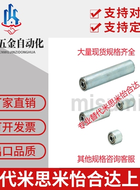 替代米思米 传送带用小型滚轮 CNMRC CNMRS20-15 20-25高品质