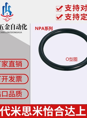 O型圈P系列NPA3/4/5/6/7/8/9/10/10A/11/12/14/15/16/18/20/21/22
