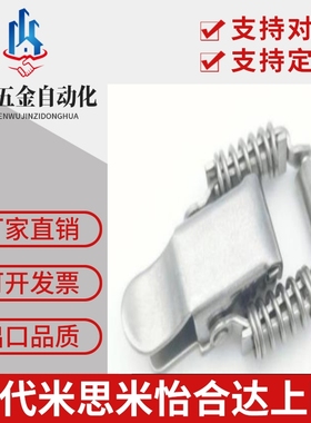 替代米思米不锈钢弹簧卡扣锁扣搭扣PKBSA PKBSLA PKBS1 PKBS2