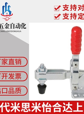 上隆尺寸 TCVF1/TCVF1S 肘夹 垂直式快速夹具 直式夹钳定位夹