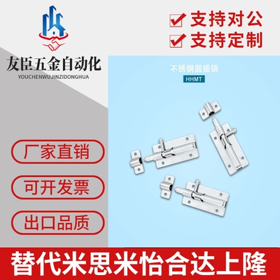 专业替代米S米不锈钢圆插销 HHMT90/125/180