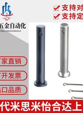 替换怡合达带肩铰链销MIB01-D3MIB02-D4MIB06-D5MIB11-D6MIB12-D8