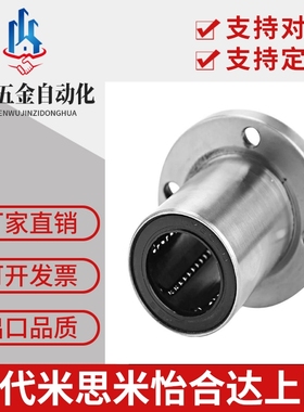带法兰直线轴承LME02-d6-d8-d10-d12-d13-d16-d20-d25-d30 LME05