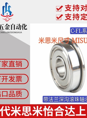 双盖式 带法兰滚珠轴承 C- FL6704ZZ FL6800ZZ FL6801ZZ FL6802ZZ