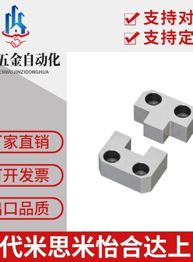 模具MISUMI米思米标准精定位边锁辅助器块TSSB30-8/40-10/60-20等