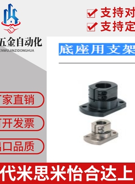 底座用支架 标准型 CLSM CLSS CLSB20 CLSB25 CLSB30