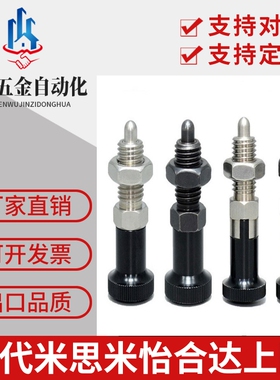 替代米思米旋钮柱塞分度销PXYAT5/PXYKT6/SXYAT8/SXYKT10-12-16/L