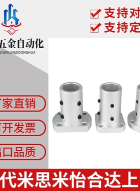 米思米型STHSBL STHSL12/16/20/25/30导向轴支座 加长型 方法兰型