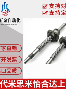 替米思米MSSRA MSSRW1002-1015-1030-1202-1210-1236微型滑动丝杠