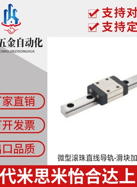 微型滚珠直线导轨滑块SNCC SNHC SWCC SWHC 8/9/10/12/13/14/16