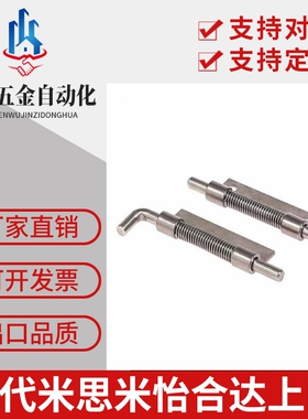 代替镀锌怡和达插销HFG81/82/HFG86/87-17/20蝶形铰链弹簧