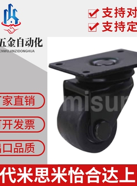 米思米脚轮 低重心 C-LCS50-N    C-LCS76-N    C-LCSB76-N