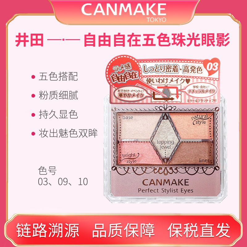 日本CANMAKE彩妆集合19年1-3月 介意效期勿拍 单支包邮