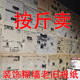 糊墙老旧二手废报纸餐厅饭店装 发泛黄拍摄道具 修饭店原版