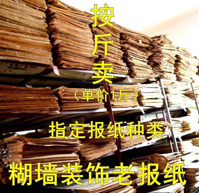 火锅烧烤店贴糊墙装修原版人民四川重庆香港老旧报纸复古发泛黄